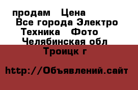 polaroid impulse portraid  продам › Цена ­ 1 500 - Все города Электро-Техника » Фото   . Челябинская обл.,Троицк г.